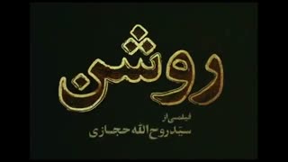 فیلم روشن با بازی رضا عطاران در جشنواره فیلم فجر 99 | لینک دانلود درتوضیحات ویدیو