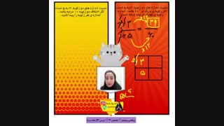 آموزش حل مسئله با استفاده از جدول تناسب فصل3 ریاضی پنجم