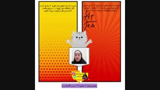 آموزش حل مسئله با استفاده از جدول تناسب فصل3 ریاضی پنجم