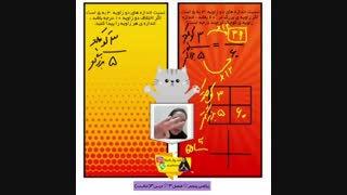 آموزش حل مسئله با جدول تناسب فصل3 ریاضی پنجم
