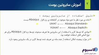 آموزش سابروتین‌نویسی یومت (UMAT)‌ در نرم‌افزار آباکوس