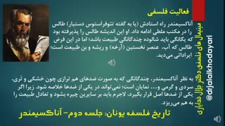 تاریخ فلسفه یونان جلسه 2