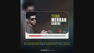 دانلود آهنگ جدید مهران صادری تصمیم