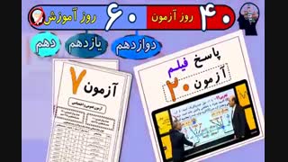 بسته رایگان 6040 حرف آخر | 20 درصد کل دروس