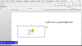 فرمول‌نویسی در آفیس