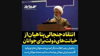 گام دوم برای جوانان است به مسئولین امید نبندید