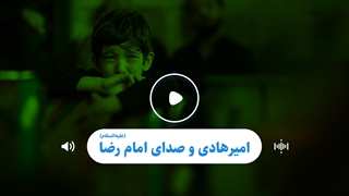 مجموعه صوت های «ملجأ درماندگان»