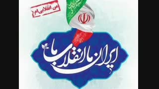 موزیک ویدیو دهه فجر