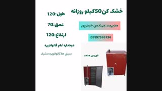 اموزش خشک کردن سبزی۰۹۱۹۸۱۹۰۹۸۹