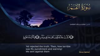 ترتیل سوره مبارکه قمر با صدای مشاری العفاسی با زیر نویس انگلیسی - surat qamar