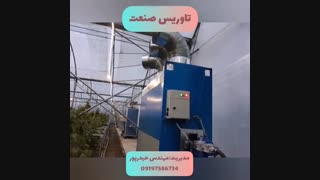هیترصنعتی،بخاری صنعتی۰۹۱۹۷۵۸۶۷۳۴