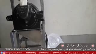 آسیاب صنعتی