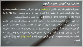 آموزش کامل تعمیر و تعویض اجزا داخلی  گوشی آیفون