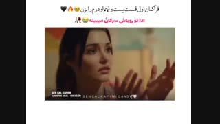 فراگمان اول قسمت 29 سریال تو درم رابزن Sen Cal Kapimi
