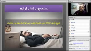wb21340-وبینار چرا عملی نمی شوم!(عبور از کمالگرایی)_0_0