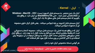 کرنل چیست ؟ در تعمیرات نرم افزار موبایل