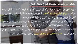 آموزش تعمیر یخچال فریزر راهنمای خنک کردن به درستی، انجماد در قسمت پشتی