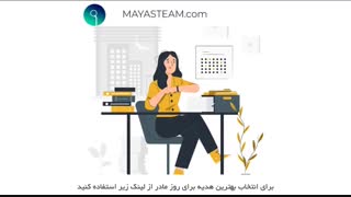 انتخاب بهترین کادو روز مادر بر اساس تیپ شخصیتی - این قسمت مامان پرمشغله