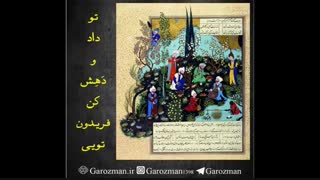 ضحاک ماردوش از شاهنامه آوای نامورنامه