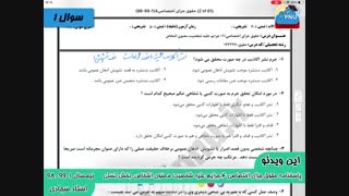 ویدیو حل تشریحی سوالات امتحان درس حقوق جزای اختصاصی( 4)