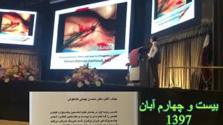 کسب رتبه اول پروفسور کشکولی در بخش ششمین جشنواره فیلم و عکس 24 آبان 97