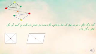 تقارن و اندازه گیری پنجم