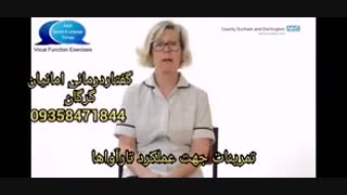 تمرین صوت برای اختلال حنجره