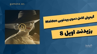 گیم پلی کامل دمو Maiden بازی Resident Evil Village