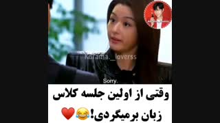 سریال کره ای « من بعد از یه جلسه رفتن سر کلاس زبان »