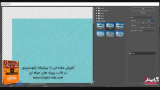 آموزش ایلوستریتور اضافه کردن تکسچر در گرافیستار