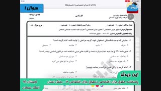 ویدیو حل تشریحی سوالات امتحان درس حقوق جزای اختصاصی1