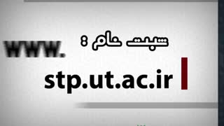 سفارش موشن گرافیک اصفهان - نمایشکاه 3S فولاد مبارکه