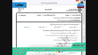 ویدیو حل تشریحی سوالات امتحان درس نثر فارسی 4