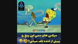 میکس های خییلی باحال