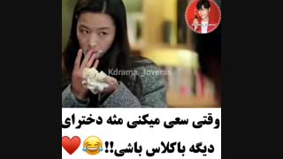 سریال کره ای « وقتی میخوام مثل دخترای دیگه با کلاس باشم »