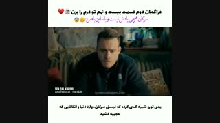فراگمان دوم قسمت 29 سریال تو درم را بزنSen Cal Kapimi