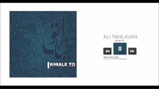 علی پهلوان خیال تو