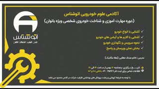 آکادمی علوم خودرویی اتوشناس ویژه بانوان