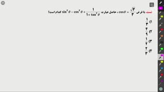 جلسه بیست و هفتم و بیست و هشتم ریاضی و حسابان 8 بهمن