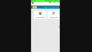 راهنمای الویت بندی دانش آموز