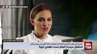 استقبال مردم از انجام تست مقعدی کرونا