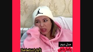 *سرنا امینی*کیا دوستاش این مدلین*