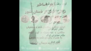 نقد آلبوم آواز اساطیر