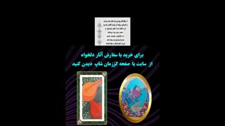 ترنج در تابلوهای تذهیب