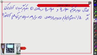 جلسه سوم فیزیک یازدهم 11 بهمن