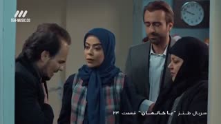 سریال باخانمان قسمت 24 بیست و چهارم