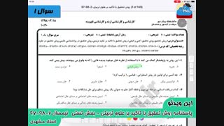 ویدیو حل تشریحی سوالات امتحان درس روش تحقیق با تاکید بر علوم تربیتی