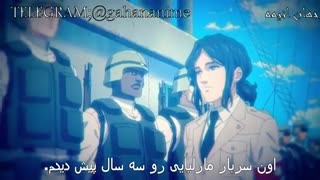 انیمه حمله به تایتان فصل چهارم (آخر) قسمت 8 با زیرنویس فارسی Attack on titan S4_8