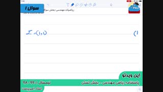 ویدیو حل تستی-تشریحی سوالات امتحان درس ریاضی مهندسی