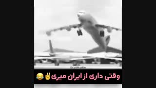 وقتی داری از ایران میری (عالیه)